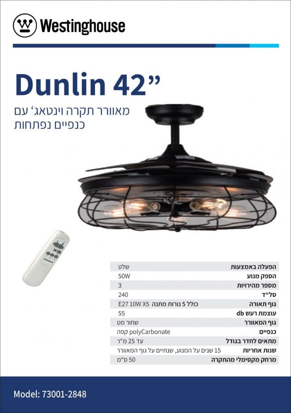 מאוורר תקרה כולל שלט ווסטינגהאוס Westinghouse 42" Dunlin